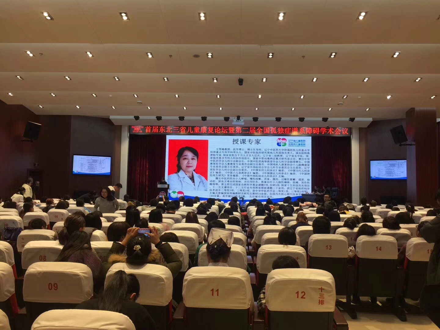 热烈庆祝首届东北三省儿童康复论坛暨第二届全国孤独症谱系障碍学术会议圆满