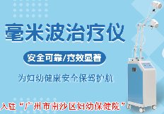 广州市南沙区妇幼保健院“毫米波治疗仪QK-2S”装机培训圆满完成