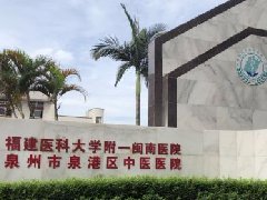 “泉州市泉港区中医医院