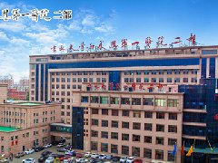 ＂吉林大学第一医院二部
